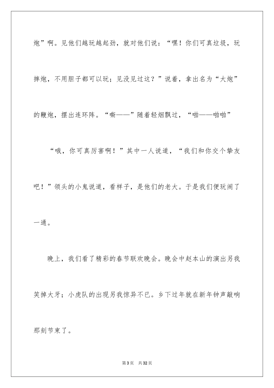 2024以过年为话题的作文_2_第3页