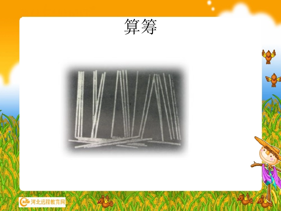 计算工具的认识_第3页