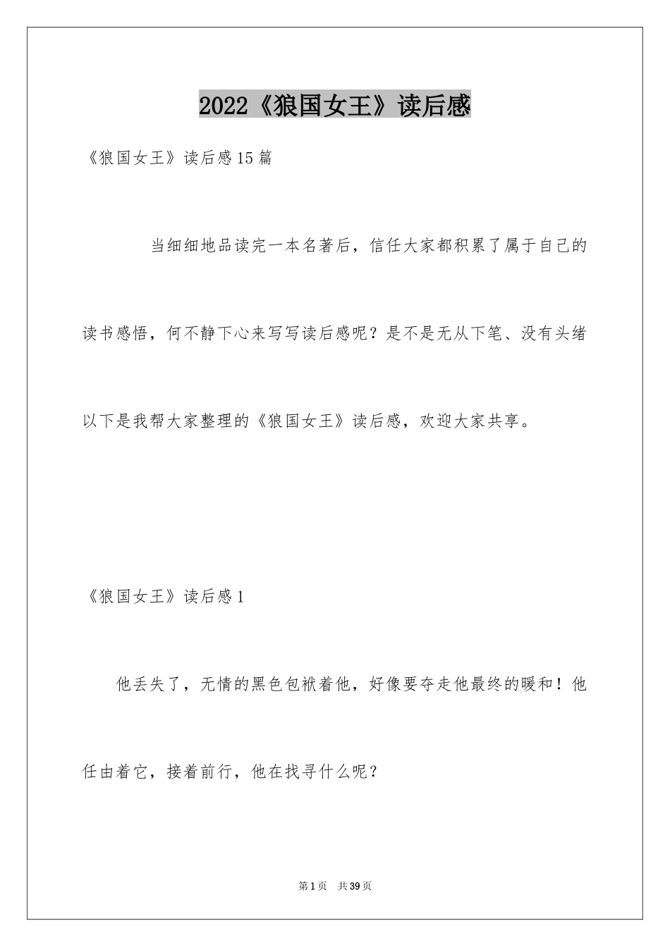 2024《狼国女王》读后感_1_第1页