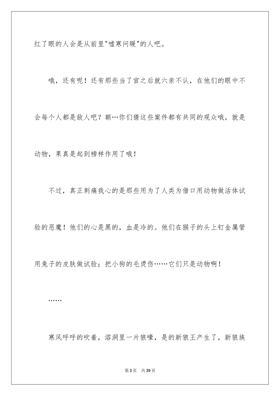 2024《狼国女王》读后感_1_第3页