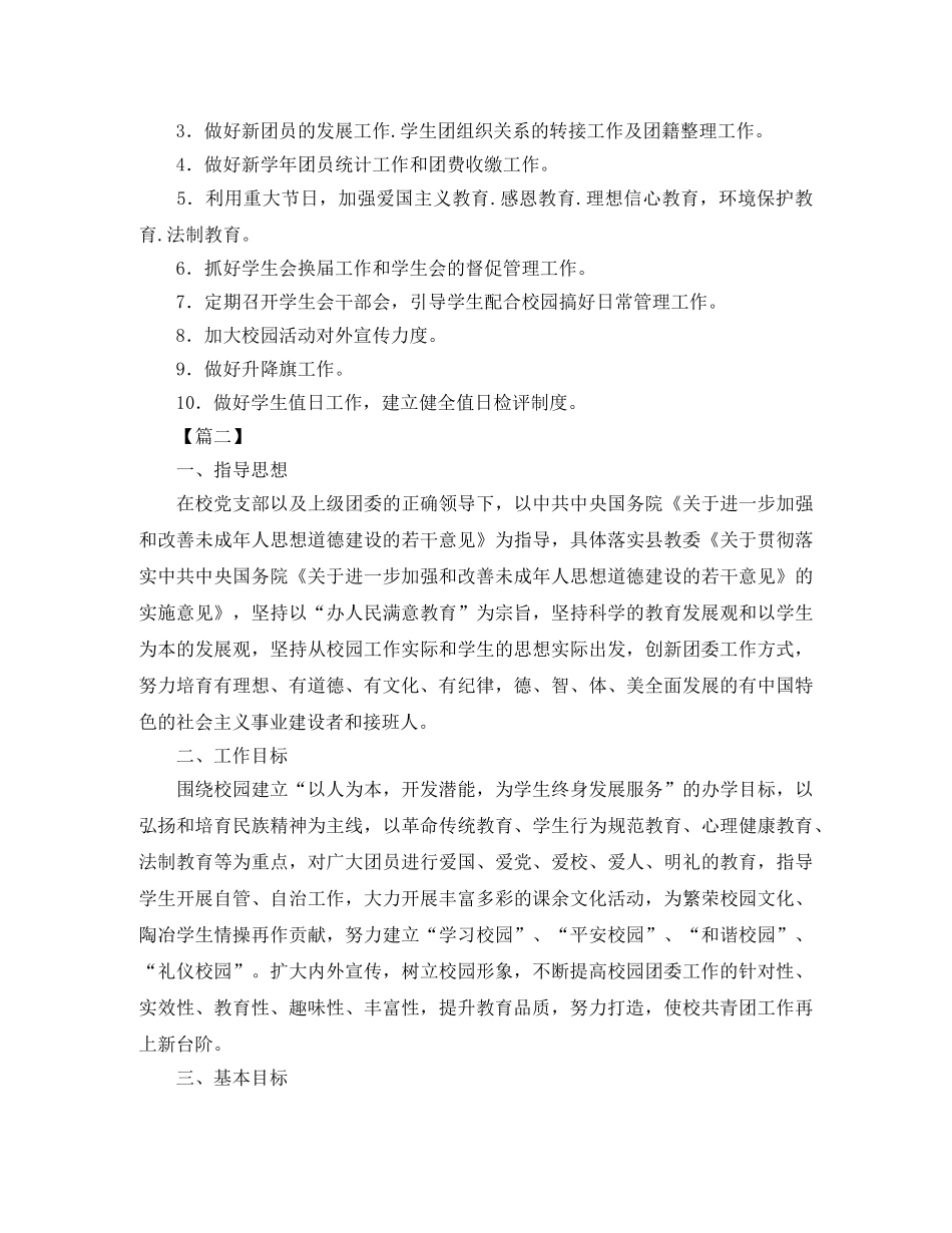 团委工作计划书2020 _第2页