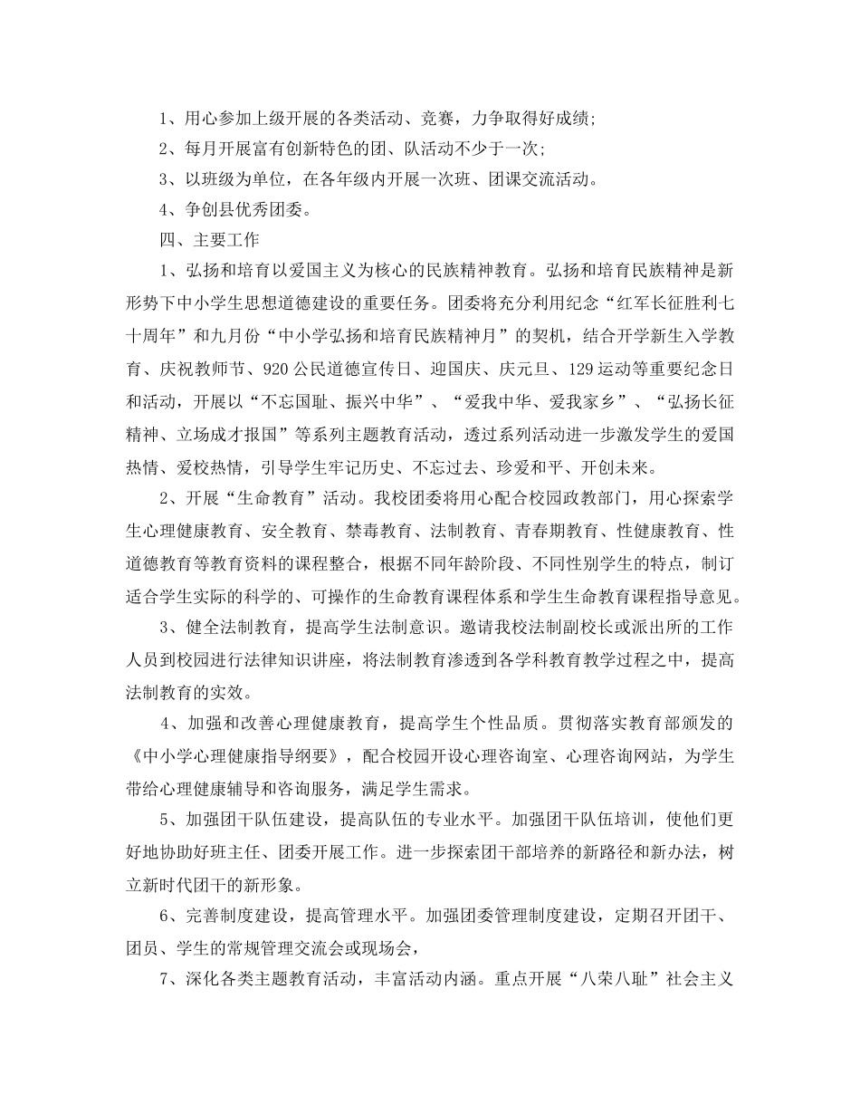 团委工作计划书2020 _第3页