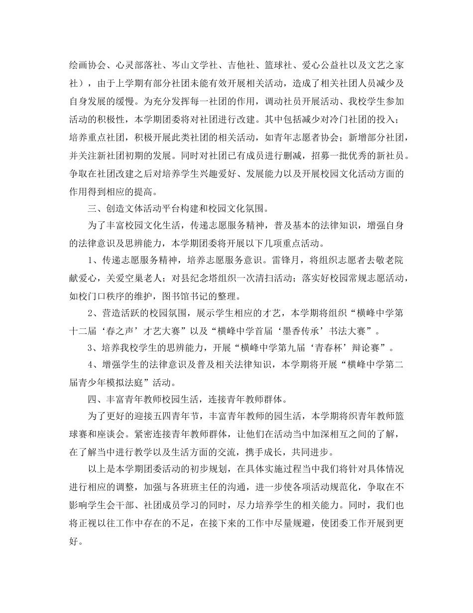 团委工作计划第二学期范文 _第3页