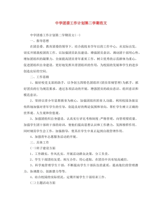 团委工作计划第二学期范文 