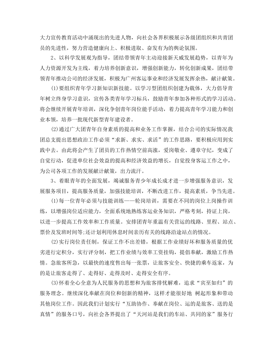 团委工作计划书 _第2页