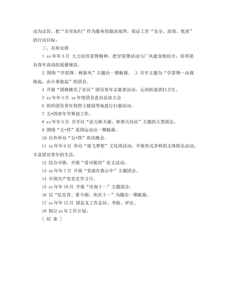 团委工作计划书 _第3页