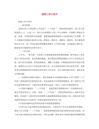 团委工作计划书 