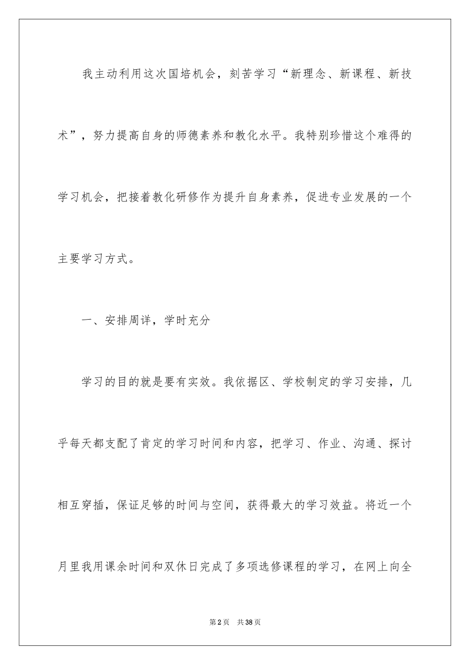 2024中学教师个人学习总结_2_第2页