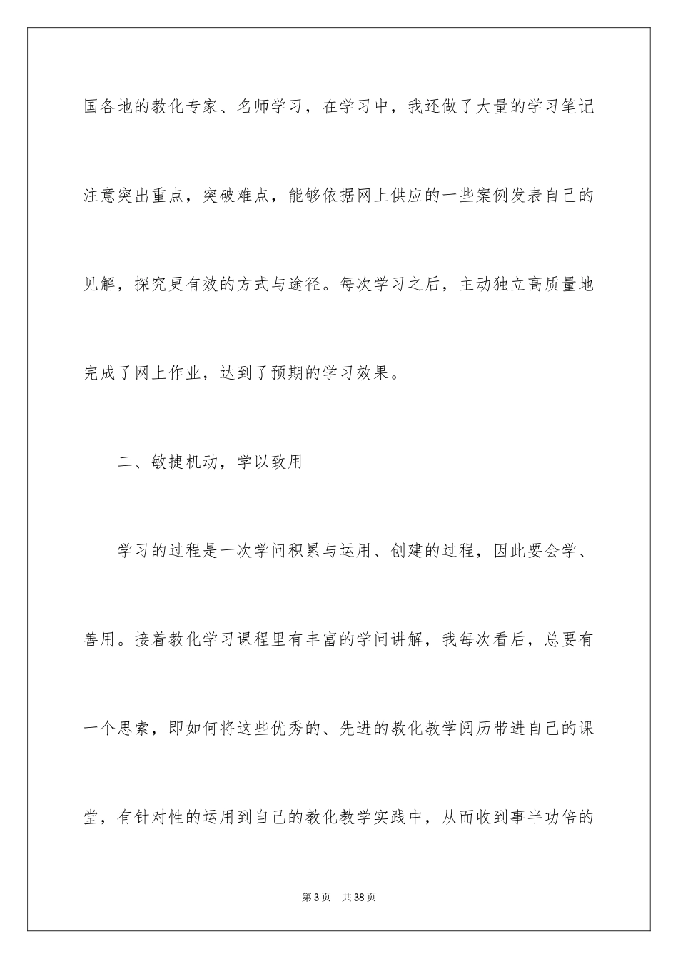 2024中学教师个人学习总结_2_第3页