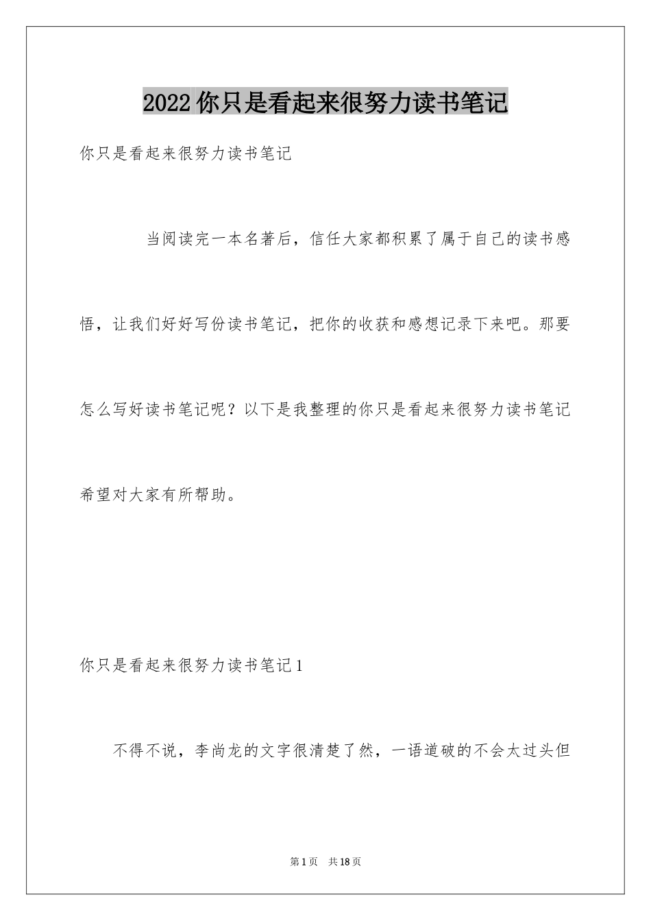2024你只是看起来很努力读书笔记_1_第1页