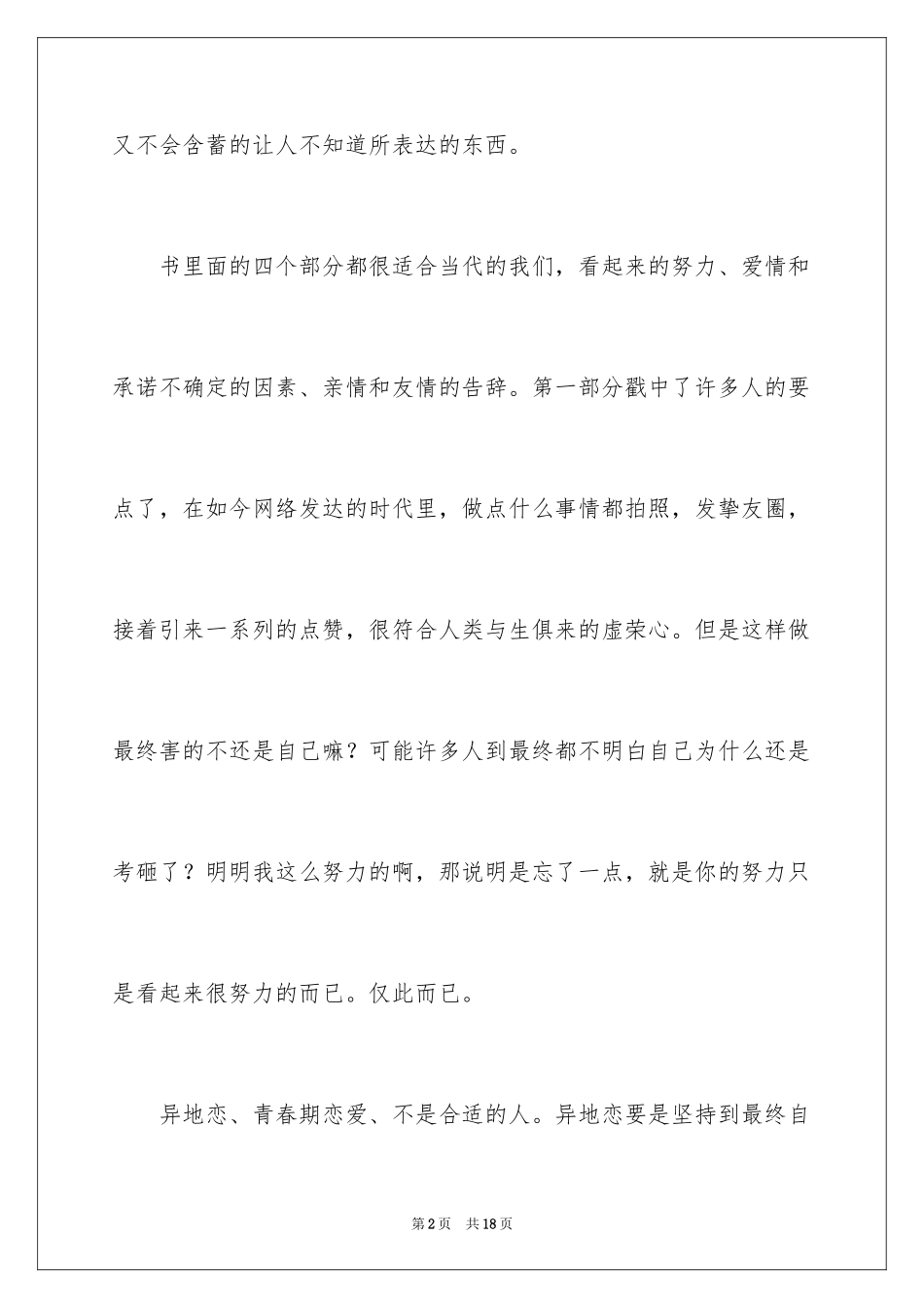 2024你只是看起来很努力读书笔记_1_第2页