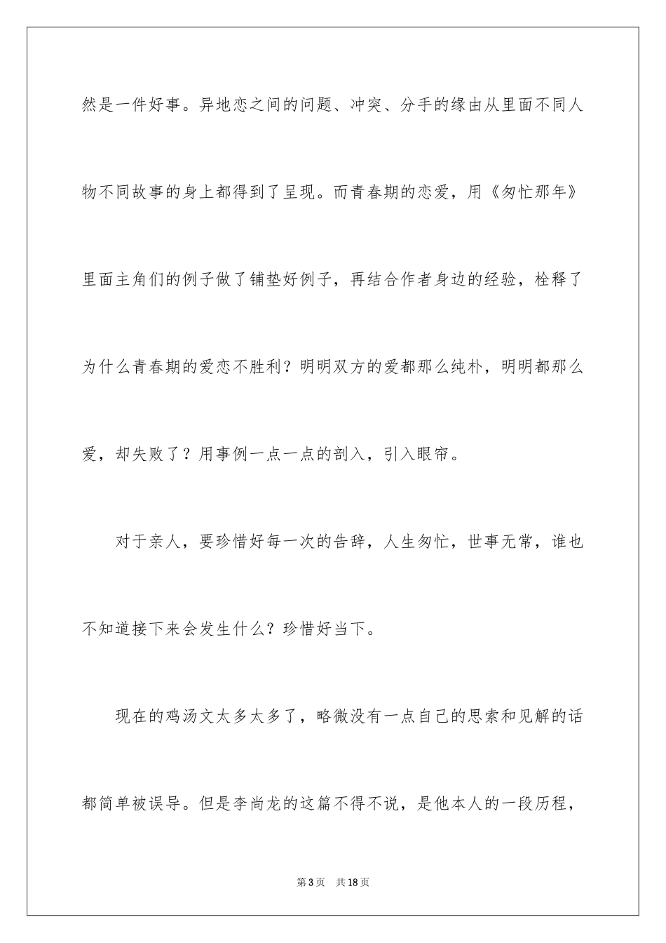 2024你只是看起来很努力读书笔记_1_第3页