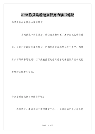 2024你只是看起来很努力读书笔记_1