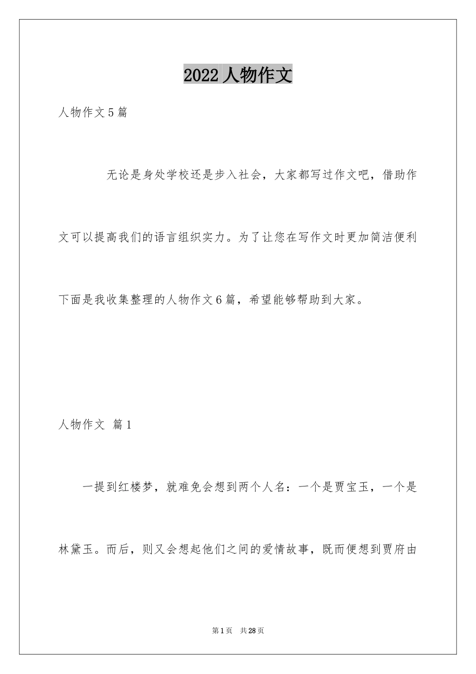 2024人物作文_34_第1页