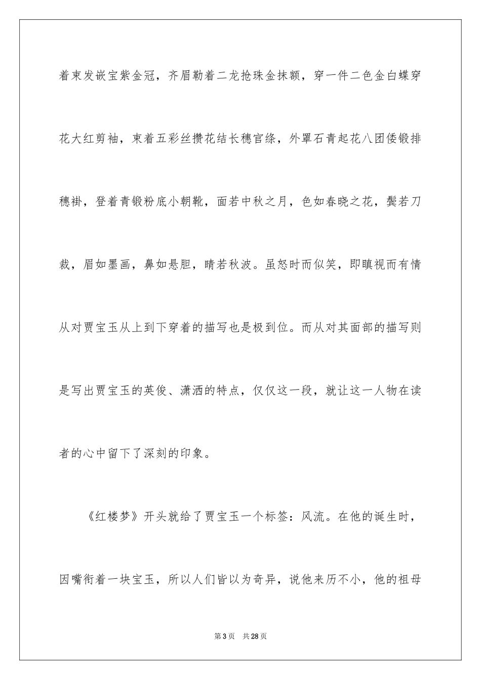 2024人物作文_34_第3页