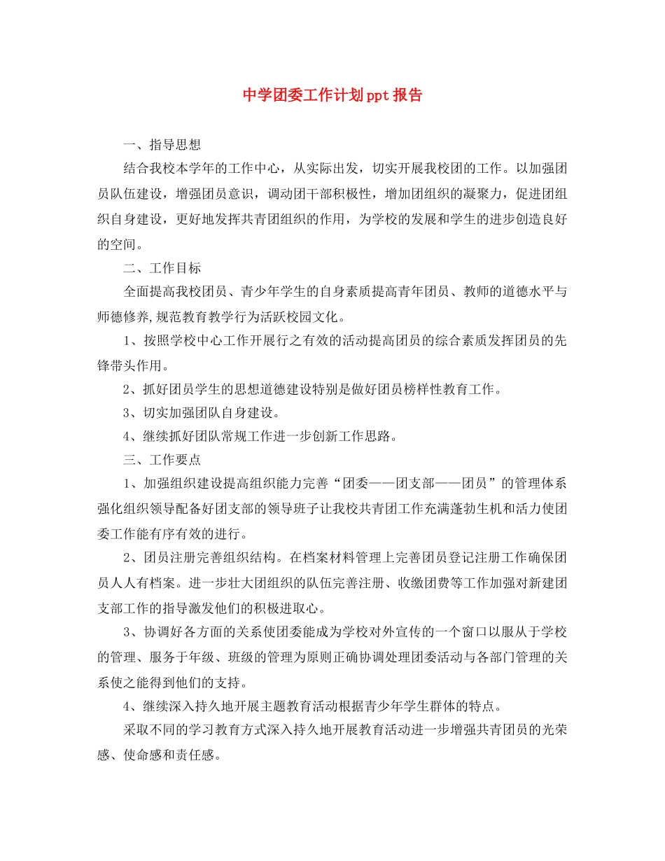 团委工作计划ppt报告 _第1页
