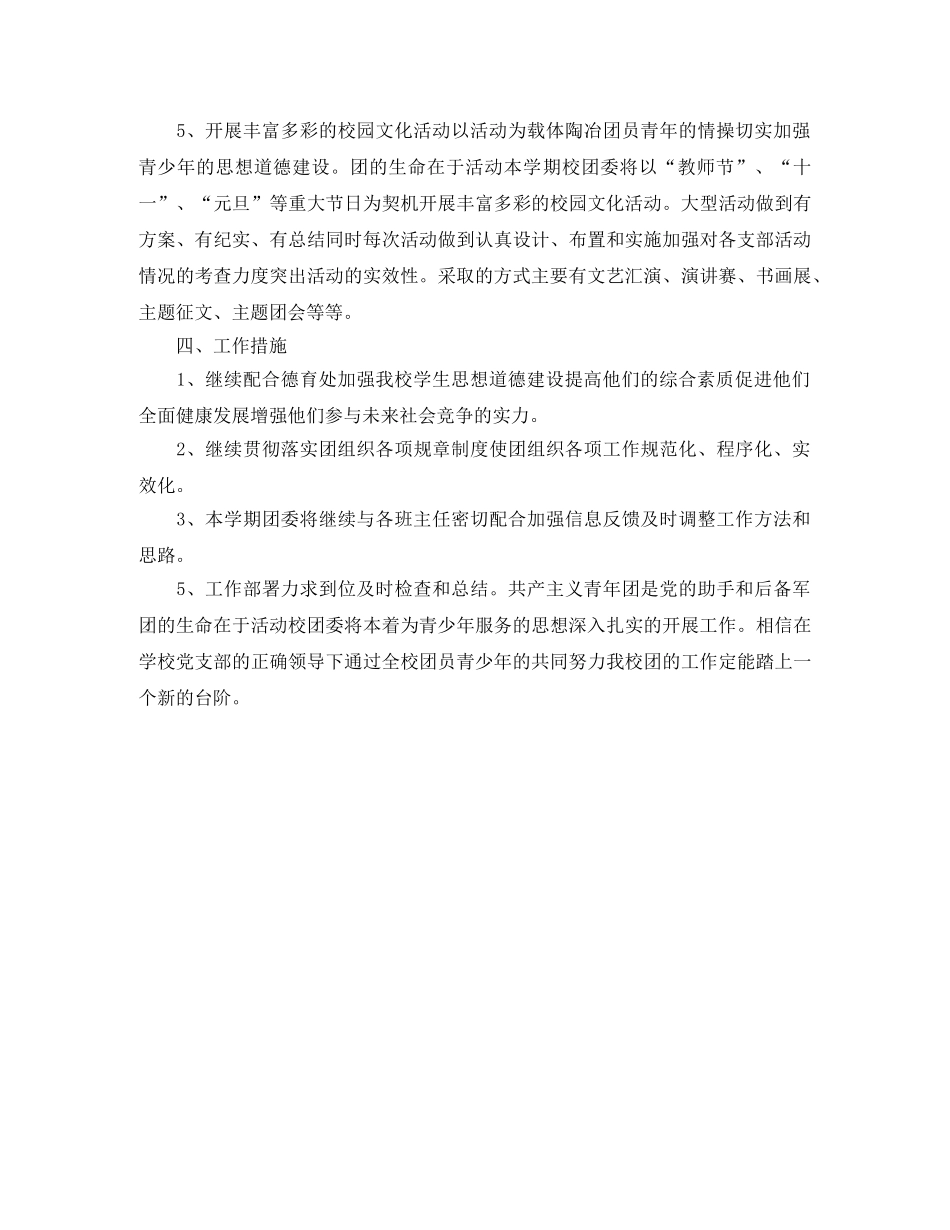 团委工作计划ppt报告 _第2页