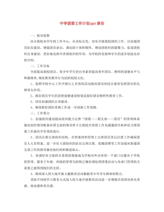 团委工作计划ppt报告 