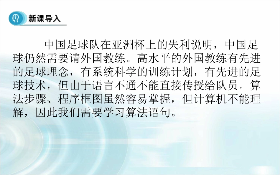 算法基本语句_第2页