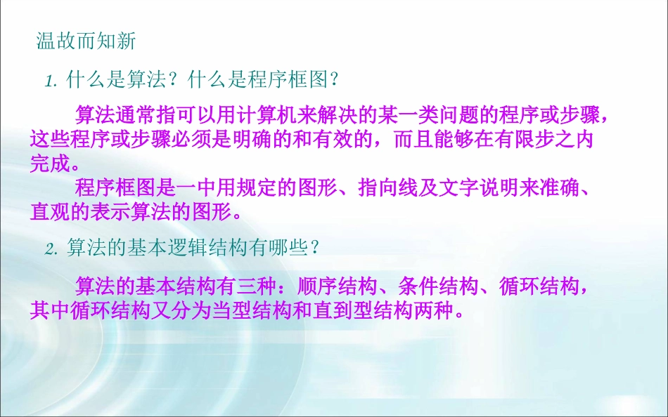 算法基本语句_第3页