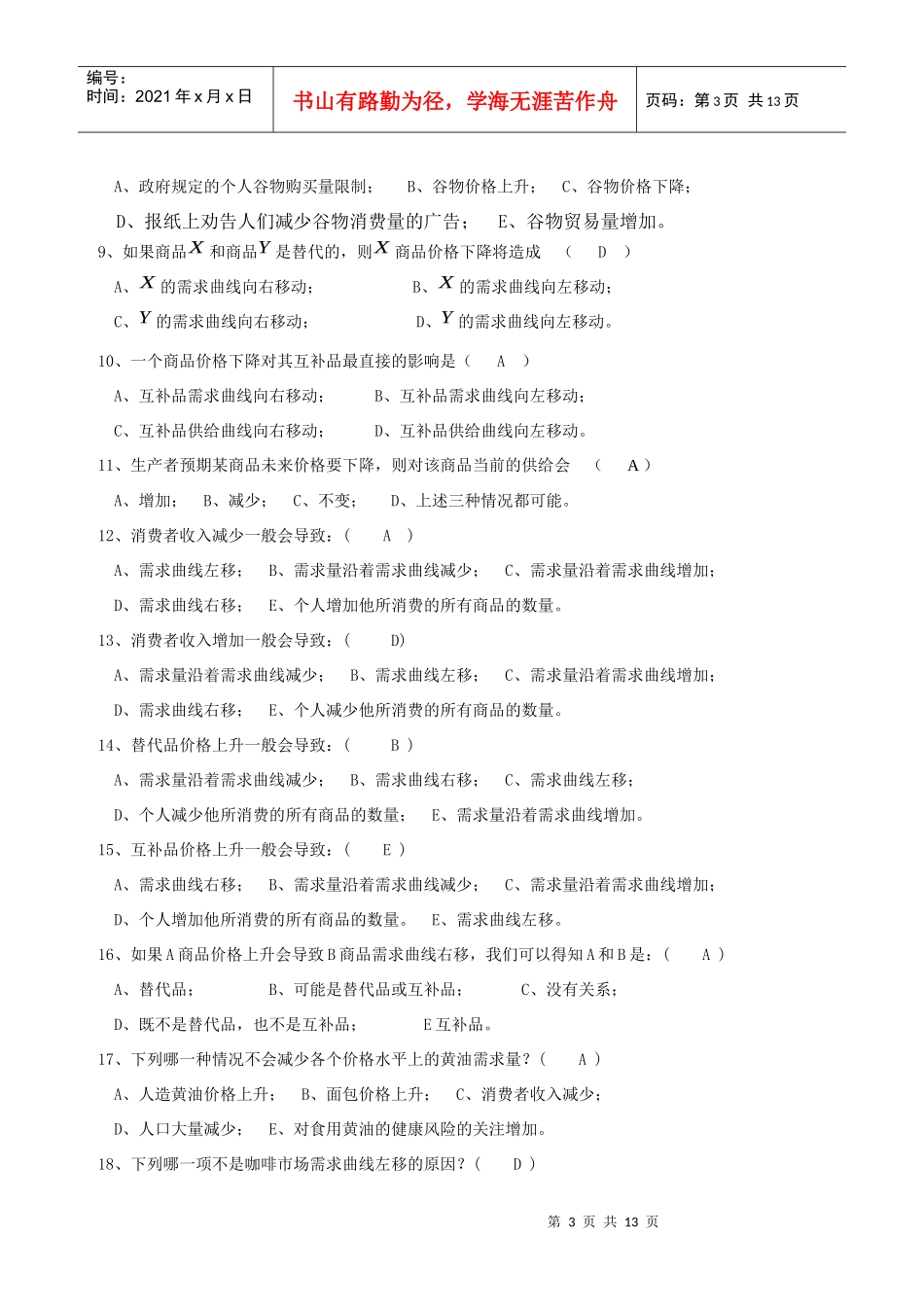 需求、供给与均衡价格试题_第3页