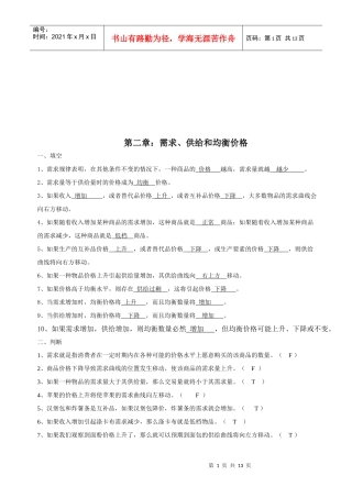 需求、供给与均衡价格试题