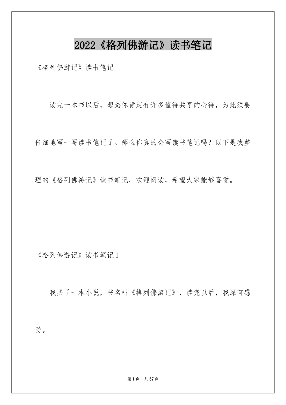 2024《格列佛游记》读书笔记_2_第1页