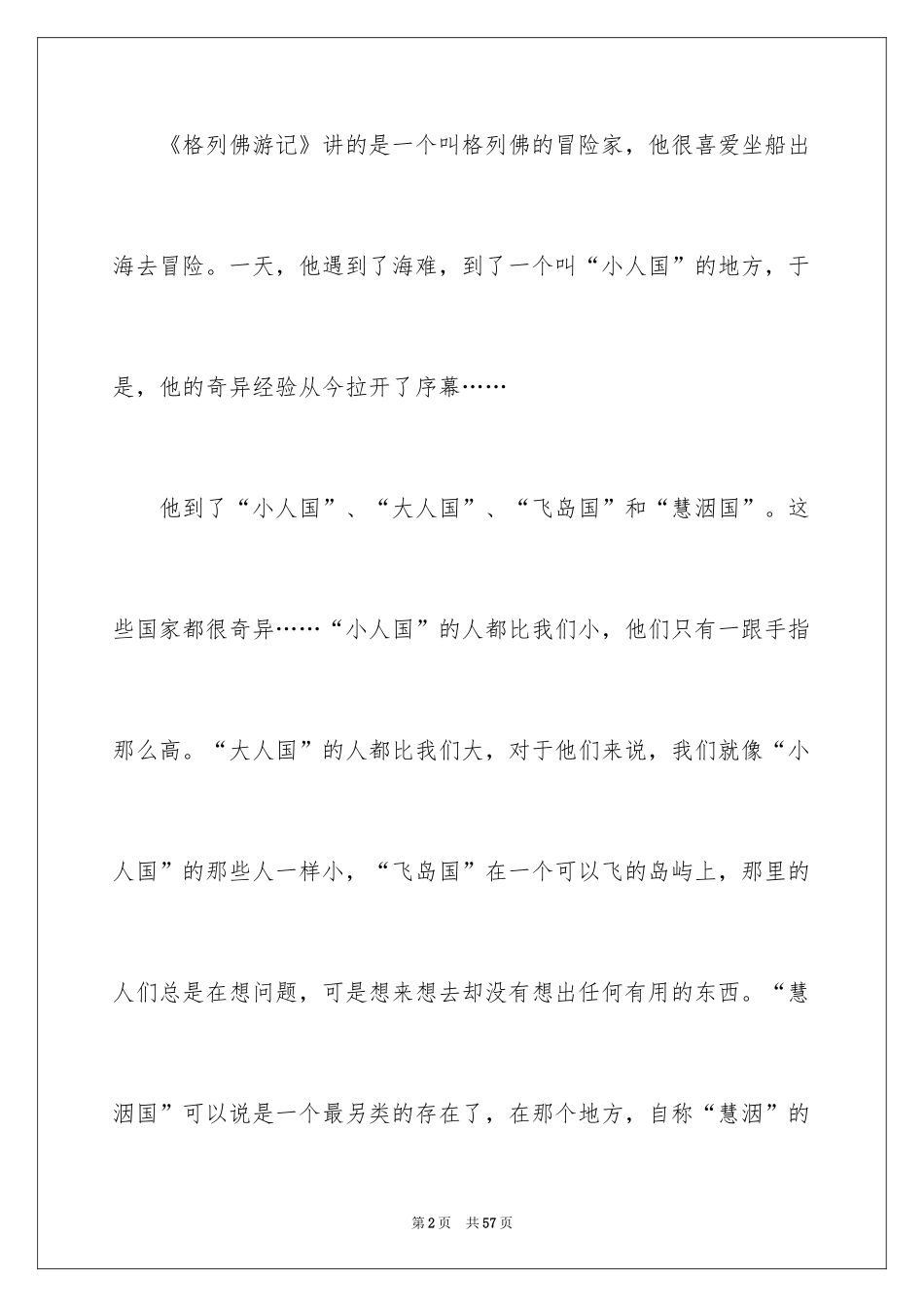 2024《格列佛游记》读书笔记_2_第2页