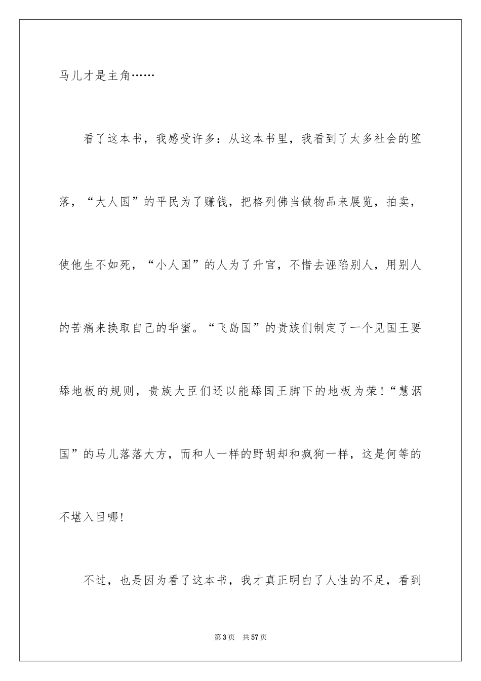 2024《格列佛游记》读书笔记_2_第3页