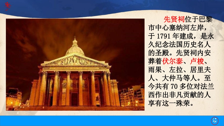 第7课启蒙运动【一师一优课】_第2页