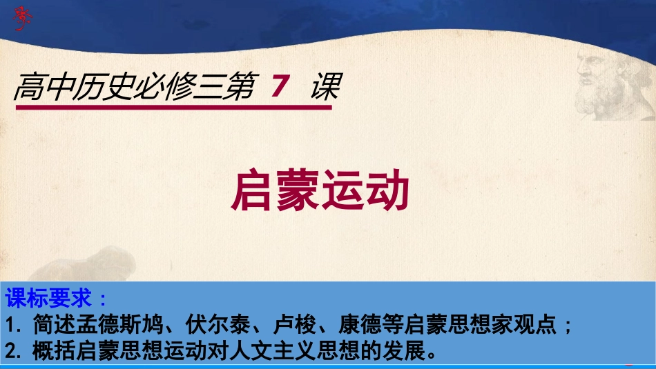 第7课启蒙运动【一师一优课】_第3页