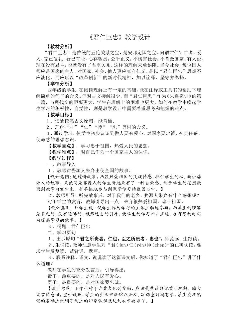 《君仁臣忠》教学设计_第1页