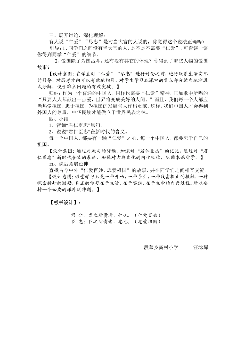 《君仁臣忠》教学设计_第2页