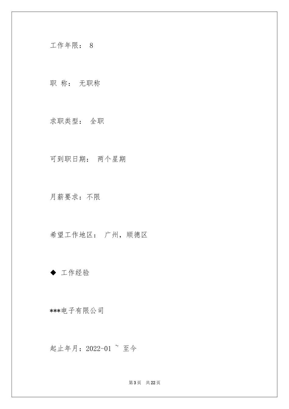 2024个人求职简历_7_第3页