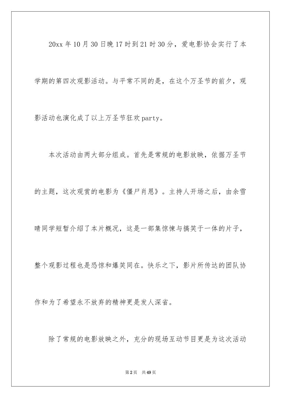 2024万圣节活动总结_27_第2页