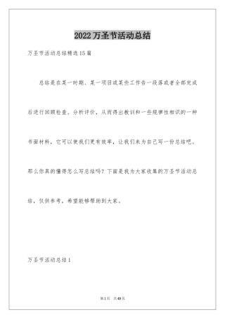 2024万圣节活动总结_27