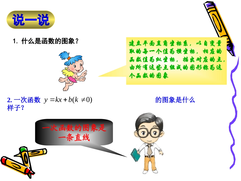反比例函数的图象和性质（）_第2页