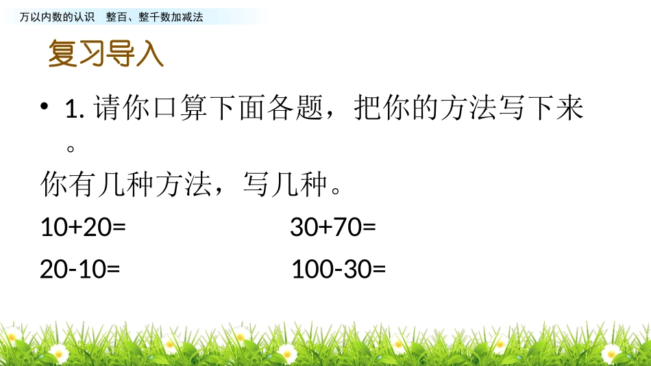张翠青整百、整千数加减法_第2页