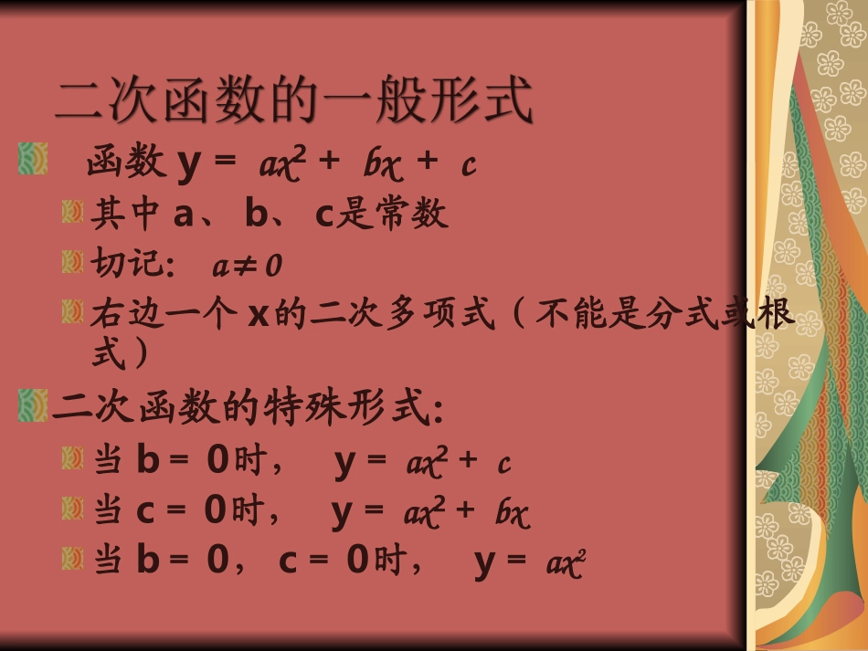 二次函数复习课件 (2)_第2页