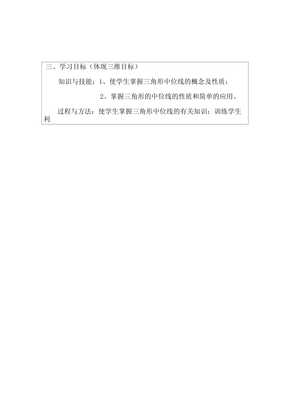 三角形中位线教学设计说明_第2页