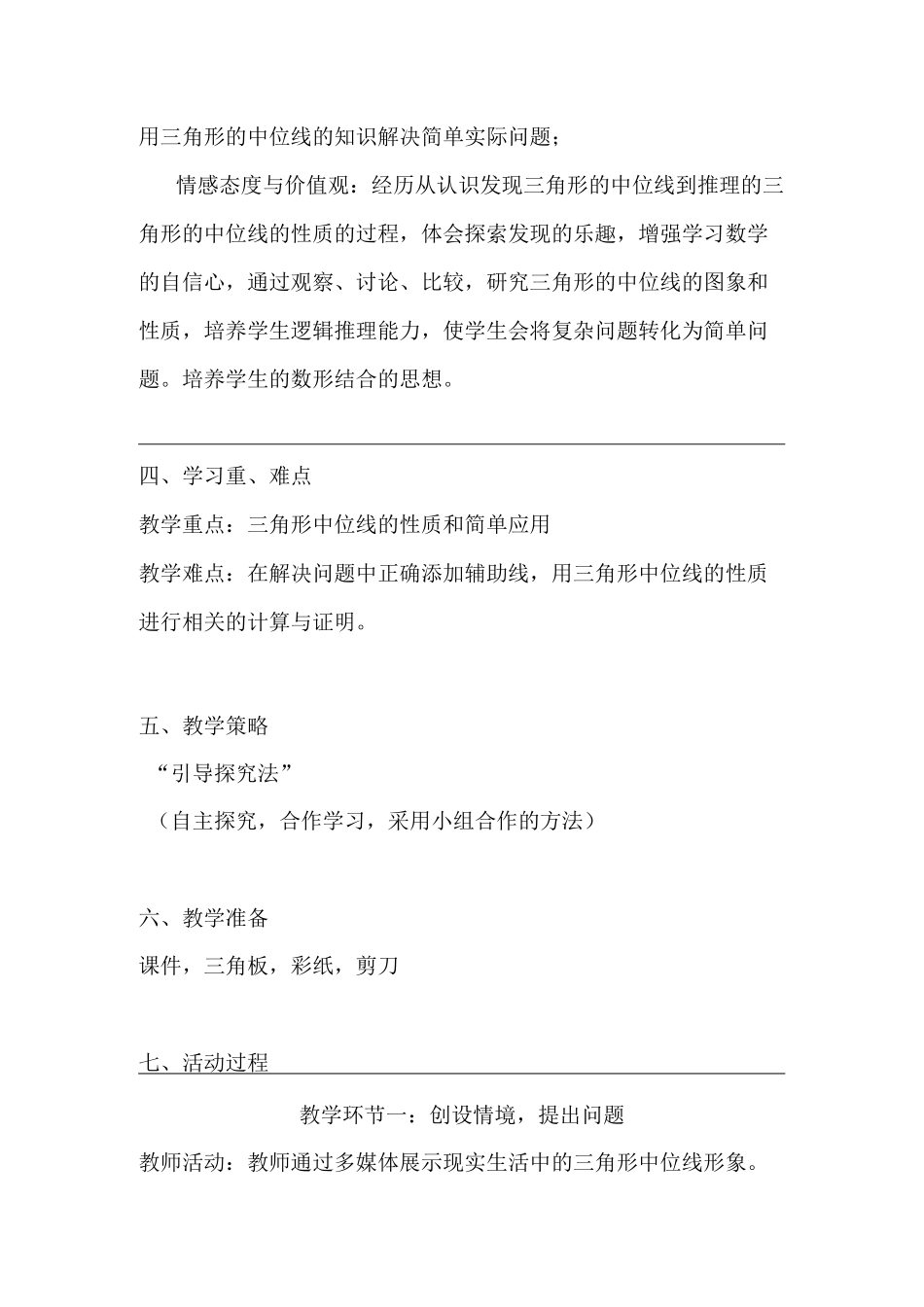 三角形中位线教学设计说明_第3页
