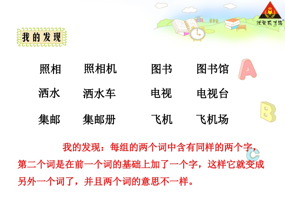 语文园地三 (3)_第2页