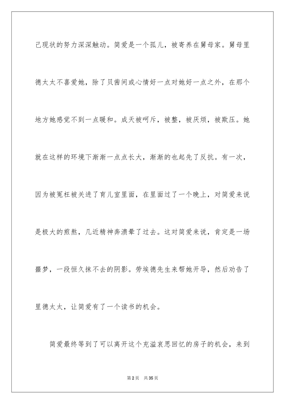 2024中学《简爱》读书笔记_2_第2页