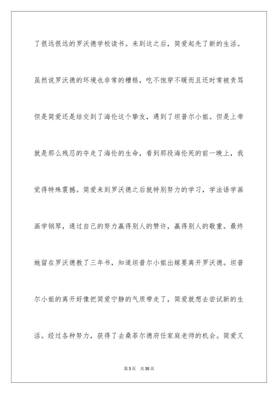 2024中学《简爱》读书笔记_2_第3页