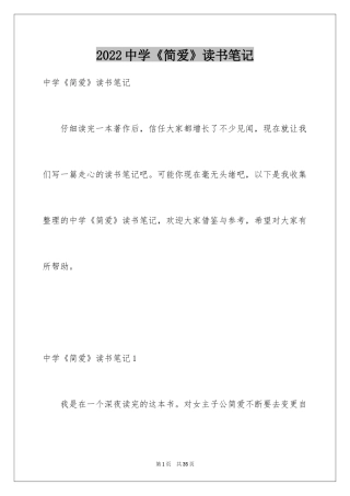 2024中学《简爱》读书笔记_2