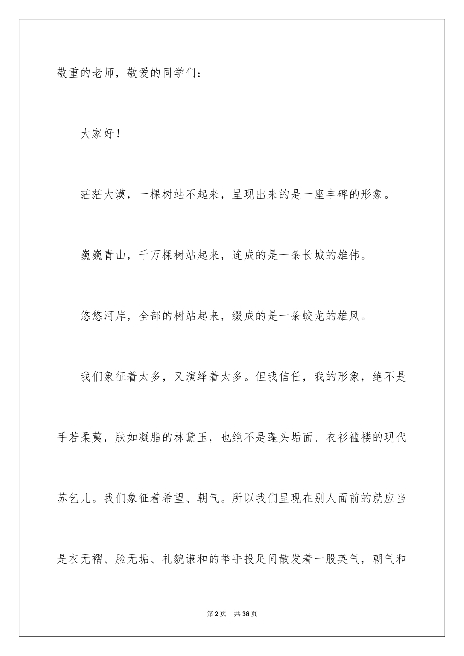 2024中学生课前三分钟演讲稿 _1_第2页