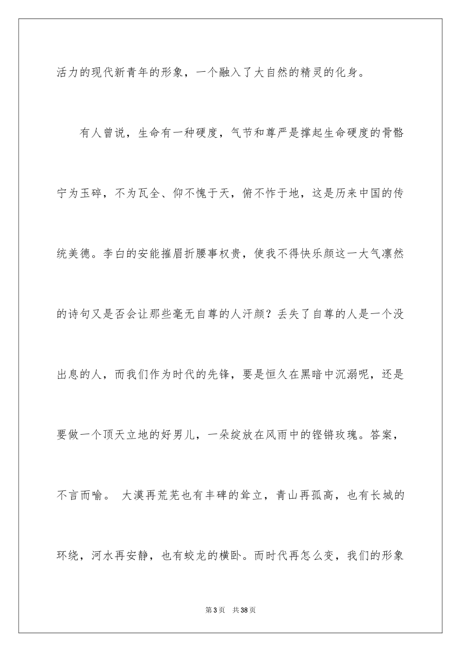 2024中学生课前三分钟演讲稿 _1_第3页