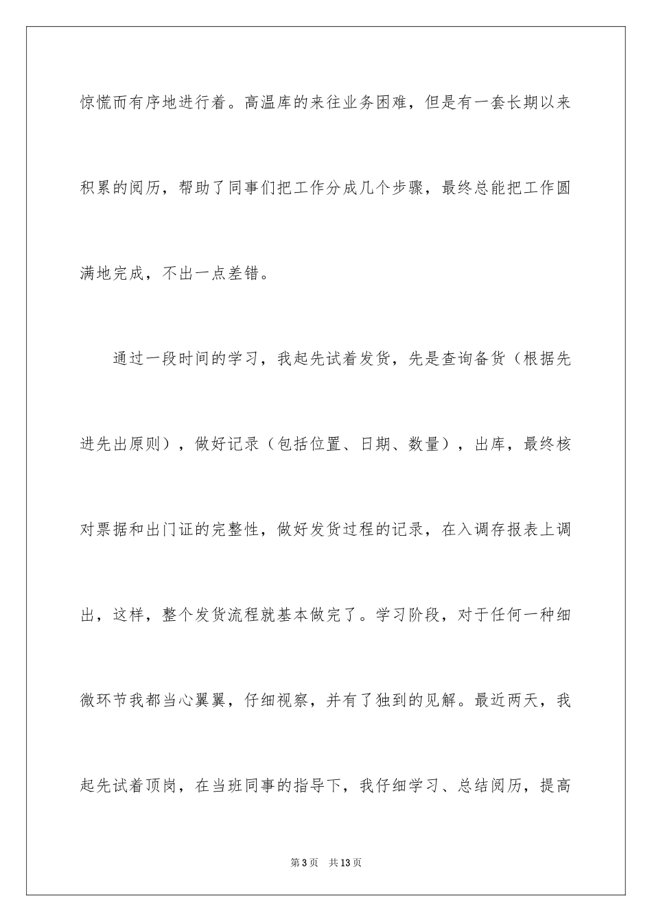 2024仓库管理员工作计划_8_第3页