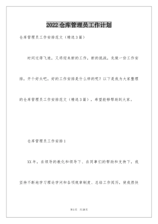 2024仓库管理员工作计划_8