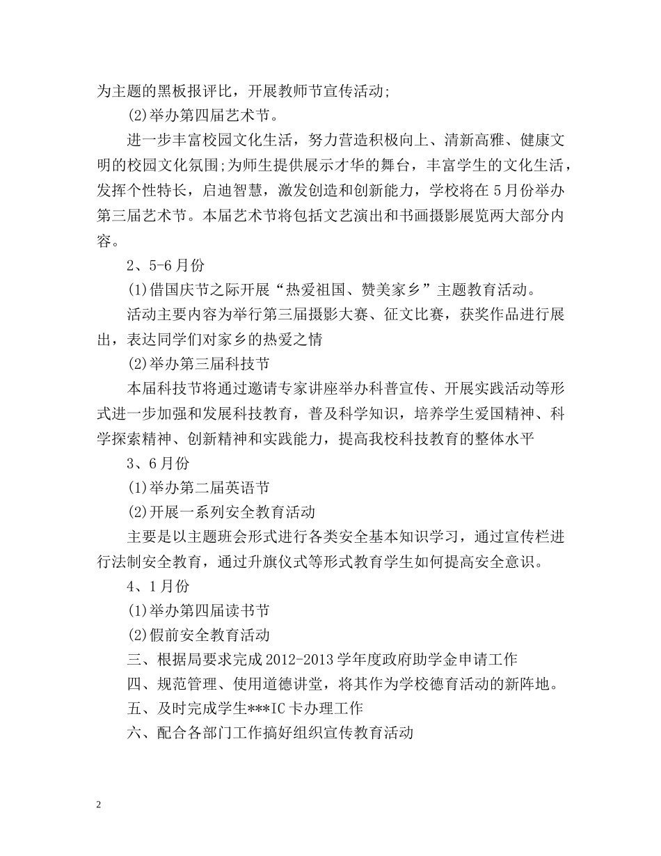 团委工作计划4 _第2页